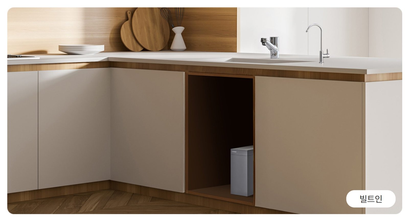 더 작은 공간에 가구처럼 보이는 신형 언더싱크 정수기 렌탈 및 판매 | 코웨이 플로리다 렌탈 판매 917.250.4007 | CowayOnlineShop.com