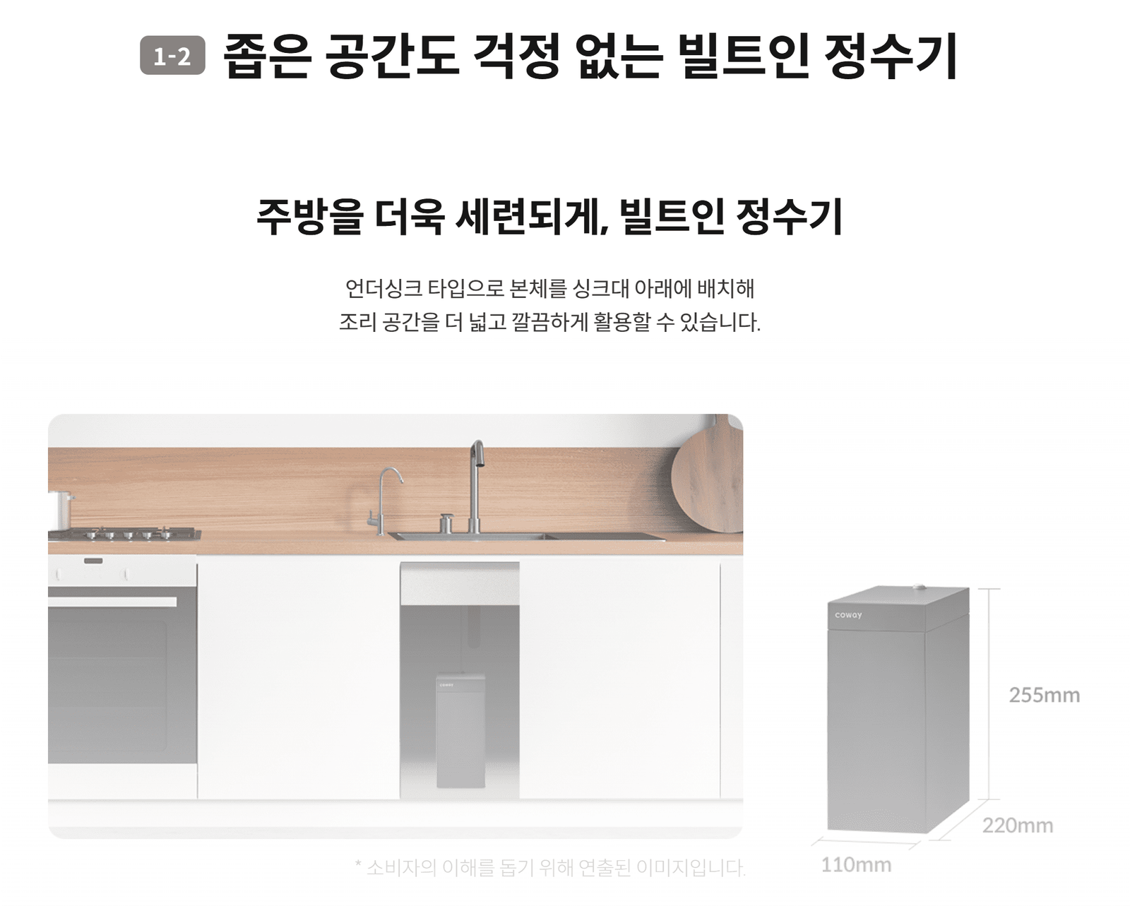 더 작은 공간에 가구처럼 보이는 신형 언더싱크 정수기 렌탈 및 판매 | 코웨이 뉴욕 렌탈 판매 917.250.4007 | CowayOnlineShop.com