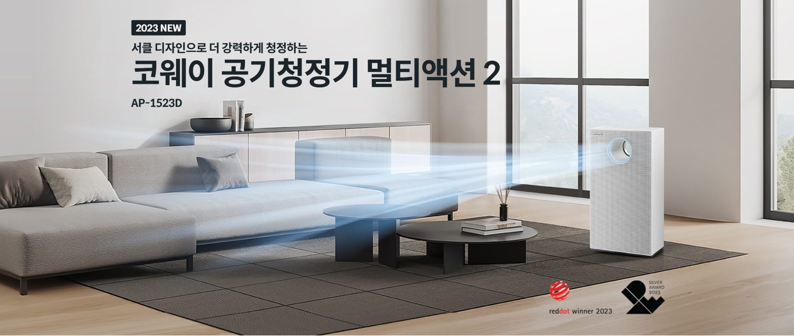 코웨이 AP-1523D 멀티액션 2 공기청정기 렌탈 및 판매 전문