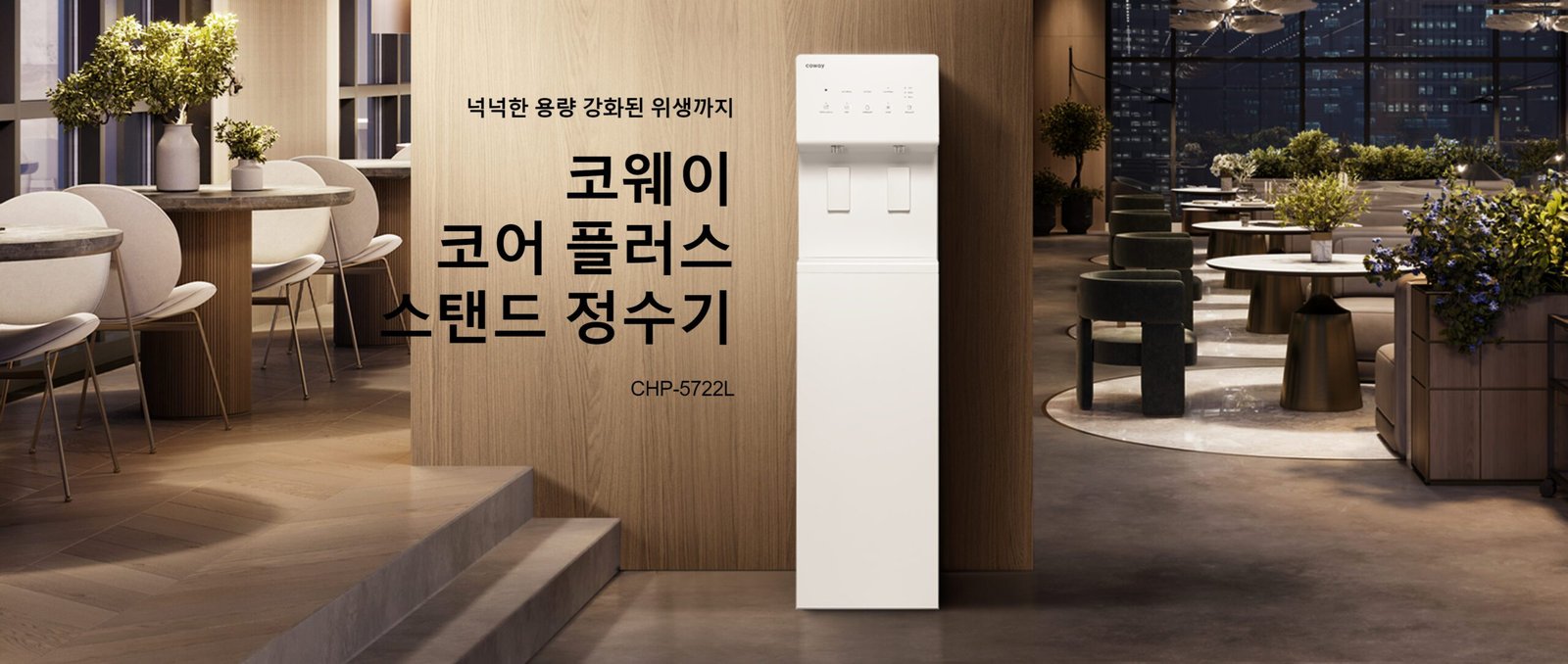 코웨이 CHP-5722L 스탠드형 냉온정수기 렌탈 및 판매