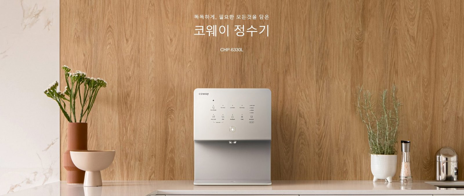 코웨이 역삼투압 방식 카운터탑 냉온정수기 CHP-6330L 렌탈 및 판매