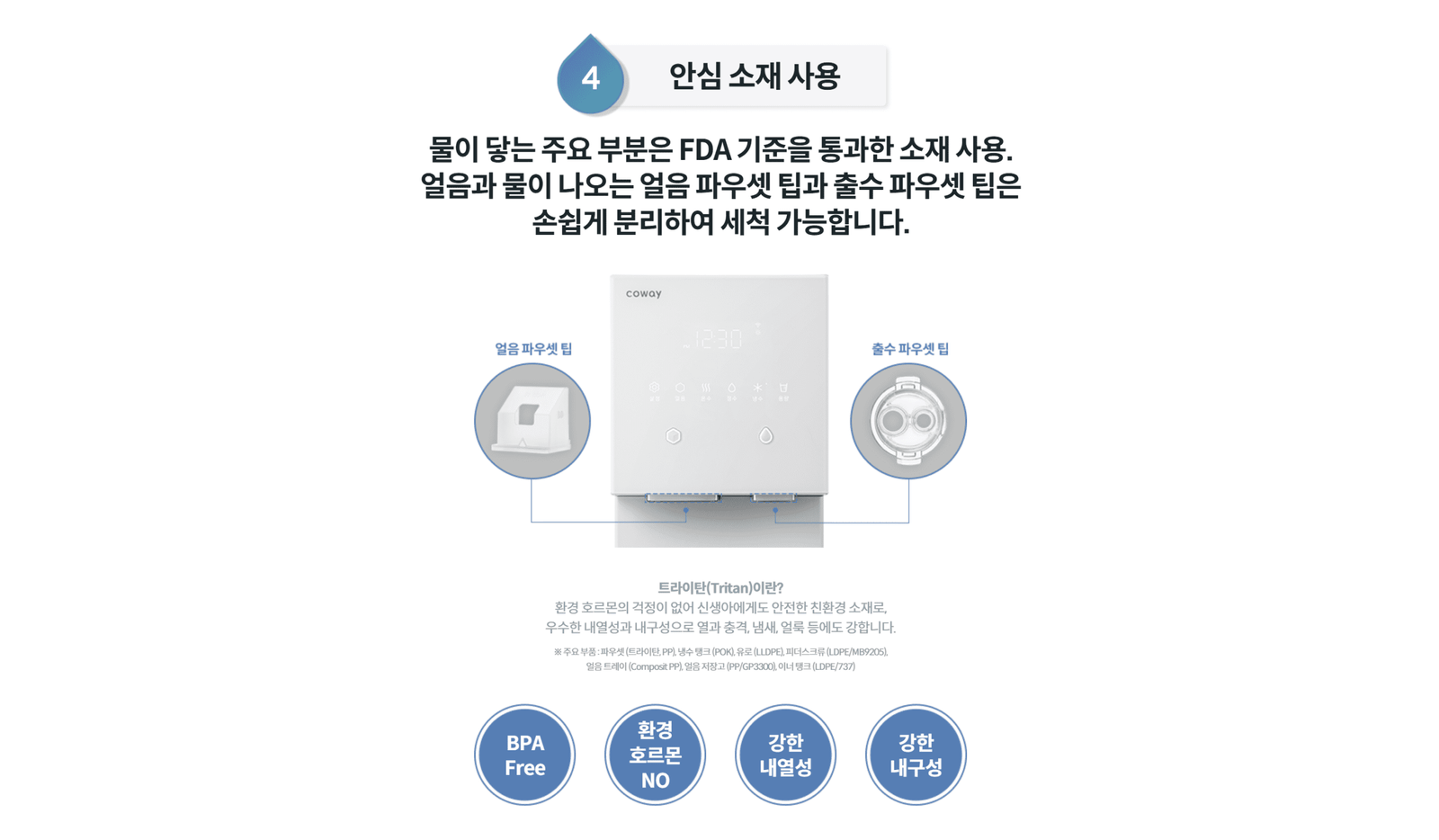 미국 코웨이 뉴저지 렌탈 판매점 - CHPI-7520L 코웨이의 FDA 가준 통과한 물과 얼음 파우셋 팁 카운터탑 듀얼냉각 슬림 얼음정수기